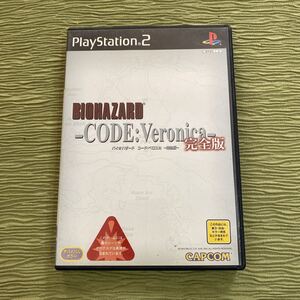 【PS2】 バイオハザード コード:ベロニカ 完全版