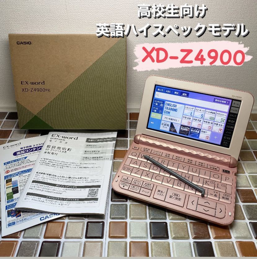 品質検査済 CASIO XD-z4900進学校モデル 電子辞書 - 電子ブックリーダー