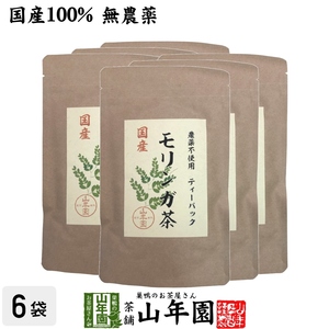 お茶 健康茶【国産】モリンガ茶 1g×10包×6袋セット 送料無料