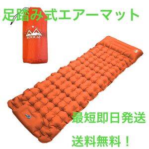 キャンプマット エアーベッド キャンピングマット 足踏み式