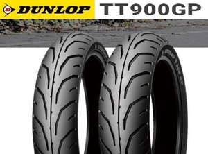 【ダンロップ　TT900GP】90/90-17　49P　チューブレス　リア用　1本