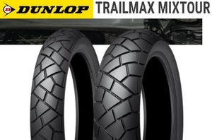 【ダンロップ　TRAILMAX MIXTOUR】90/90-21　54H　チューブタイプ　フロント用　1本