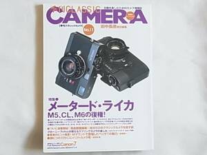 季刊クラシックカメラ11 特集 メータード・ライカ M5 CL M6 復権