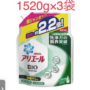 アリエール バイオサイエンスジェル 部屋干し用詰め替え超ジャンボ洗濯洗剤 抗菌(1520g 3袋セット)