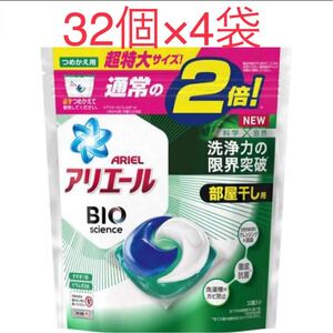 アリエールBIOジェルボール部屋干し用 つめかえ (32個入 4袋セット)