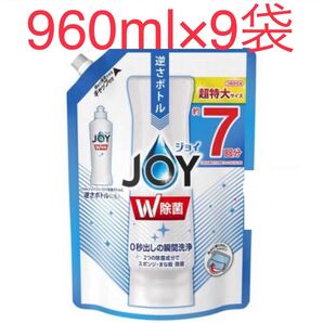 除菌ジョイ コンパクト 食器用洗剤 詰め替え 960ml 9袋 joy