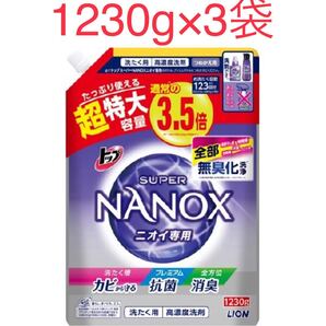スーパーナノックス ニオイ専用 1230g 3袋 NANOX