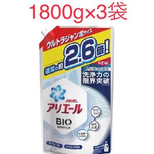 アリエール バイオサイエンスジェル 詰め替え 洗剤 抗菌 1800g 3袋