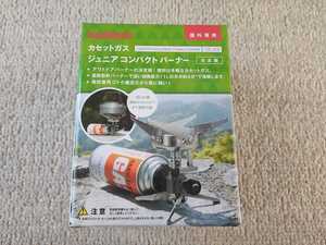 イワタニ カセットガス ジュニアコンパクトバーナー CB-JCB 新品未使用品