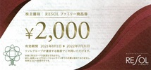 リソル ファミリー商品券 2000円×10枚セット_画像1