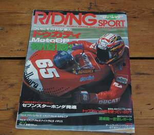 Поездка на спортивных ресурсах Ridingsport Август 2003 г. Первая победа MotoGP Ducati