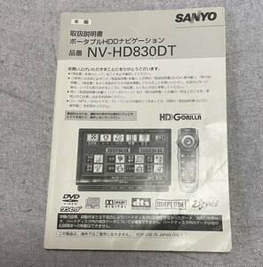 ゴリラ HDDナビゲーション NV-HD830DT 取扱説明書