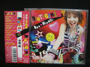 ★同梱発送不可★中古 / 平野綾 / RIOT GIRL / AYA HIRANO