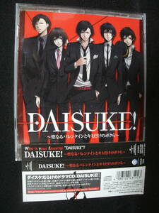 ★同梱発送不可★中古CD / DAISUKE! ～ 聖なるバレンタインとキミだけのボクら～