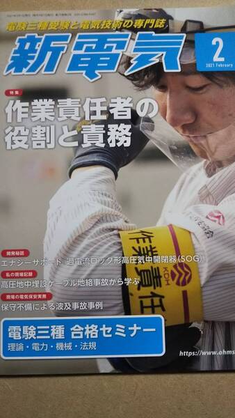 2021 2月号 新電気 オーム社