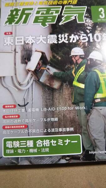 2021 3月号 新電気 オーム社