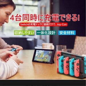Nintendo Switch スイッチ 4台同時充電 ジョイコン 充電ドック 充電スタンド Joy-Con 任天堂 ニンテンドー