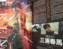 《三浦春馬》【映画パンフレット＋フライヤー3枚】『進撃の巨人 ATTACK ON TITAN』 ☆三浦春馬 ☆長谷川博己 ☆水原希子 ☆本郷奏多☆希少_画像2