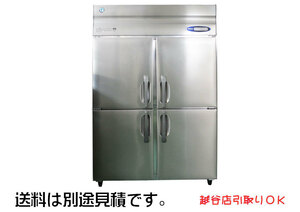 ホシザキ タテ型冷蔵庫 4ドア HR-120Z W1200×D800×H1890 中古★93458