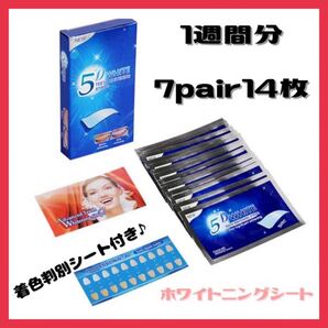 ホワイトニングシート ホワイトニング 歯磨き 1週間分
