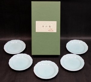 ★☆深川製磁 青磁 小皿揃 宮内庁御用達 有田焼窯元 Fukagawa 箱付 未使用保管品☆★