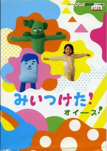 ★NHK DVD　みいつけた！オイース！★（DVD・レンタル版）