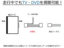 トヨタ 純正 ナビ 走行中テレビが見れるキット TV解除 テレビキット 50系/30系 プリウス アクア プリウスα NSZT-Y68T NSZT-W68T /28-312_画像3