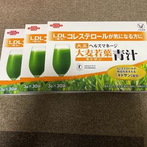 【新品未開封】送料無料　大麦若葉青汁 キトサン 30袋　大正製薬 3箱セット