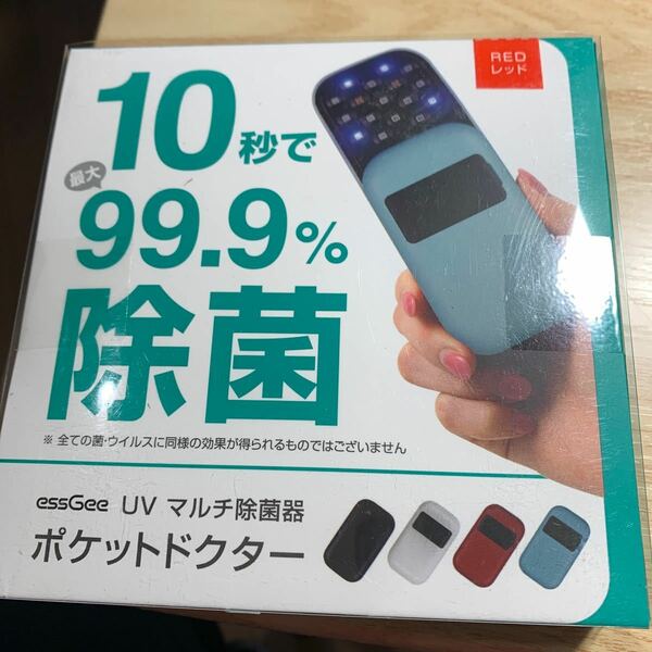 UVマルチ除菌器 ポケットドクター 10秒で最大99.9％除菌 UV-C UV-A スマホ コンパクト除菌器 レッド