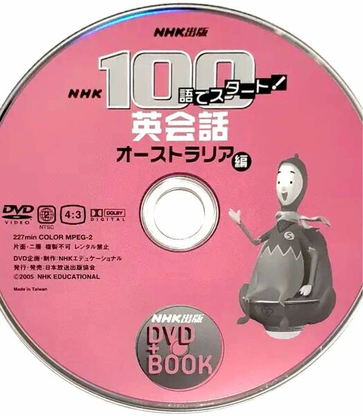 【教材】☆送料無料☆NHK100語でスタート英会話DVD1枚＋スーパーコーパス連絡帳1冊＋CD2枚☆