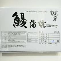 1円～うなぎ蒲焼き 5尾セット【特大 無頭１尾約220ｇ肉厚】贈答用/ギフト/贈り物 たれ付き♪ 脂乗り抜群！ 安心の業者販売 鰻_画像8