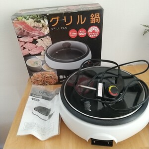グリル鍋 ホットプレート 卓上 調理 電気グリル鍋