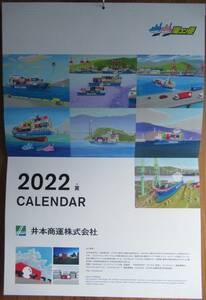 井本商運 2022 海運コンテナ船 カレンダー 絵:谷川夏樹氏 /送料無料 非売品 海洋船舶 ポスター用途