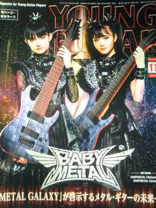 ヤングギター(YOUNG GUITAR) 2019年11月 BABYMETAL,B'z,松本孝弘,WHITESNAKE,ホワイトスネイク,DRAGONFORCE,SKID ROW