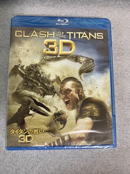 タイタンの戦い 3D 、CLASH OF THE TITANS新品