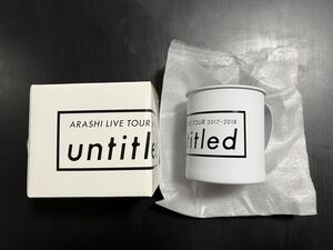 嵐untitled ステンレスマグカップ