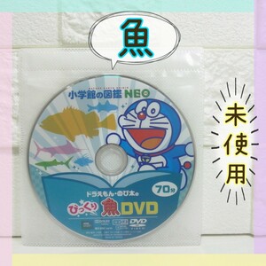 小学館の図鑑 NEO 魚 DVD単品