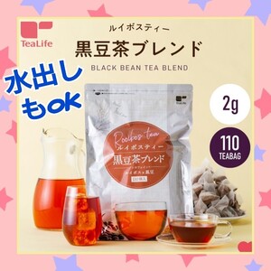 【新品】ルイボスティー 黒豆茶ブレンド 110包*1個/ティーパック/大容量 ノンカフェインティー*健康茶 美容紅茶 ダイエット