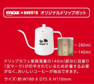 ドトール コーヒー moz モズ コラボ ドリップ ポット