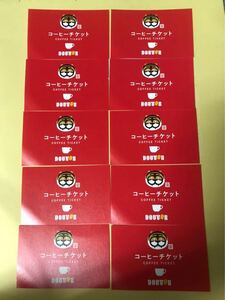 ドトール コーヒー コーヒー チケット 10枚セット