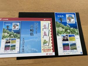 55即決　80円切手　切手シート　ふるさと　地方自治法施行60周年記念シリーズ　宮崎県　2012　恋人の丘　解説書付　パンフ　