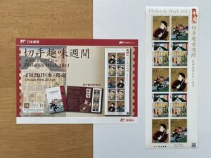 即決　80円切手　切手シート　Philately Week 2011　切手趣味週間郵便創業百四十周年　解説書付　パンフ