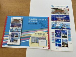 即決　80円切手　切手シート　日本開港150周年記念　函館　平成21年　H21　解説書付　パンフ　