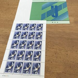 即決 60円切手　切手シート　ユニバーシアード神戸大会記念　解説書　パンフ
