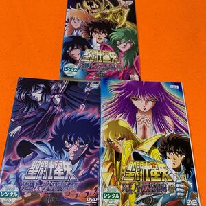 聖闘士星矢 冥王ハーデス冥界編 後章 DVD 全3巻セット
