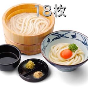 丸亀製麺 100円×18枚 最新版