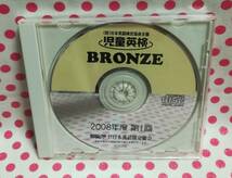 ＵＳＥＤ★ＣＤ　日本英語検定協会主催　児童英検　ＢＲＯＮＺＥ　２００８年度　第一回　_画像1