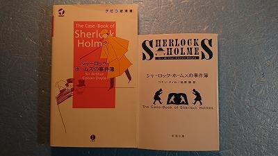 英日ミステリー「The Case-Book of Sherlock Holmsシャーロック・ホームズの事件簿」コナン・ドイル著　ibcナビつき洋書