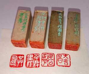 . stamp old seal old seal stock .. house [ takada ..(. plum ..)] genuine work . seal legume seal 4. set paper house. love warehouse goods old .. company leaf paper etc. optimum 