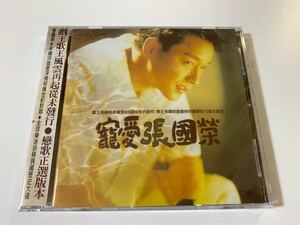 新品未開封　希少　台湾盤　CD 寵愛 レスリー・チャン 張國榮 Leslie Cheung 張国栄　即決　送料無料